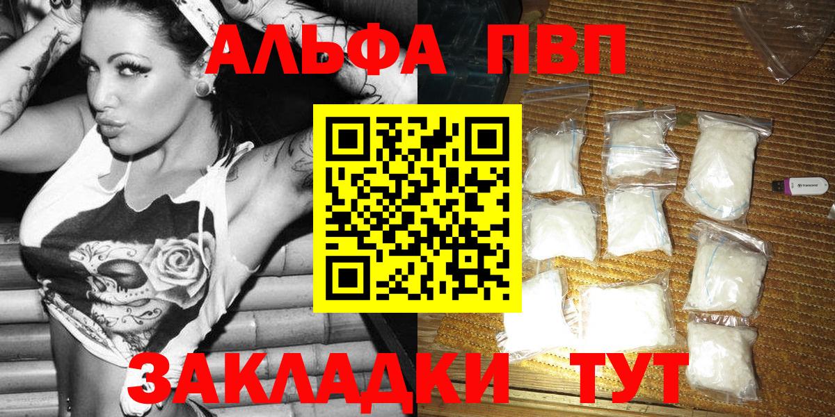 Alfa_PVP крисы CK  APVP  закладка  Вход с VPN  A-PVP мука  А ПВП мука  Тихорецк 