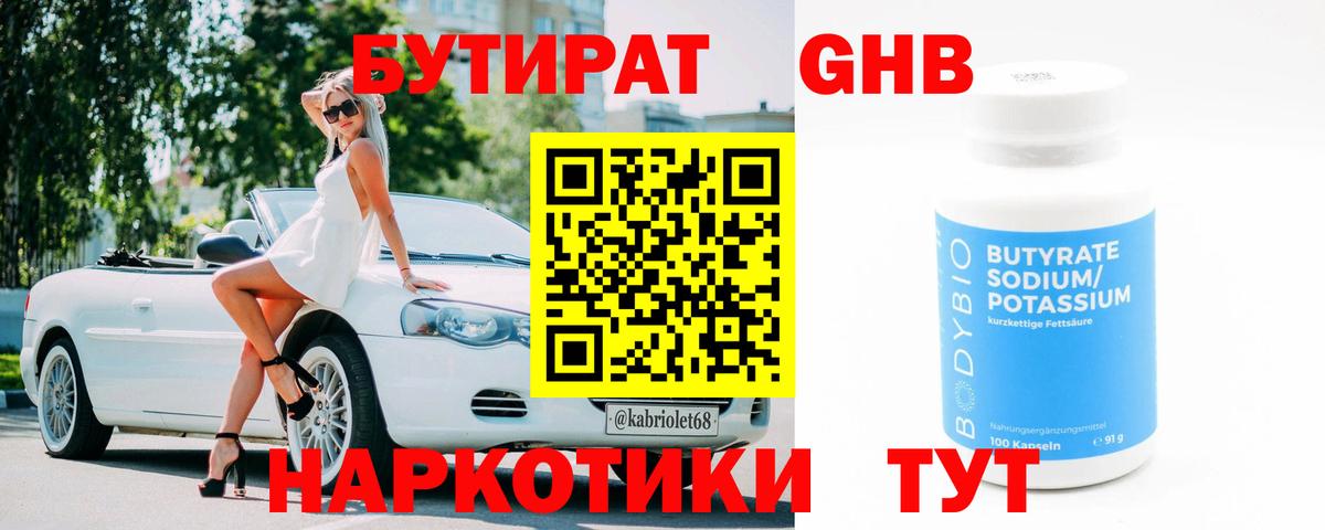 Тихорецк  Бутират Butirat  Вход с VPN 
