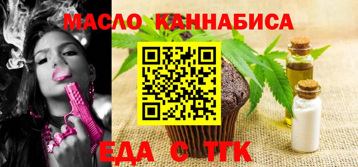 Тихорецк  Печенье с ТГК конопля  Вход с VPN 