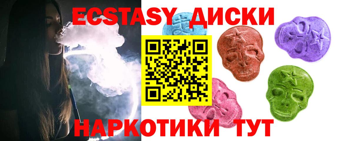 ЭКСТАЗИ MDMA Тихорецк