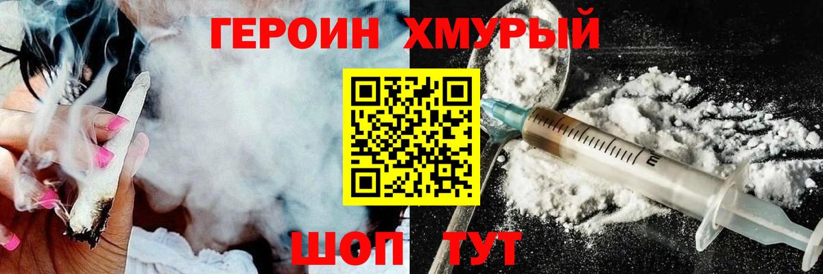 Героин белый Тихорецк