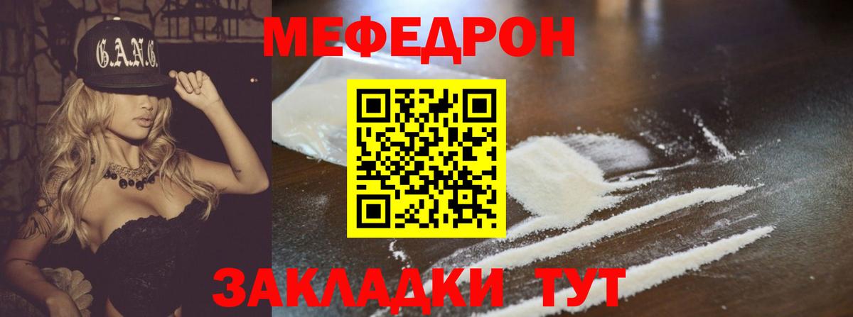 Меф мяу мяу кристаллы Тихорецк