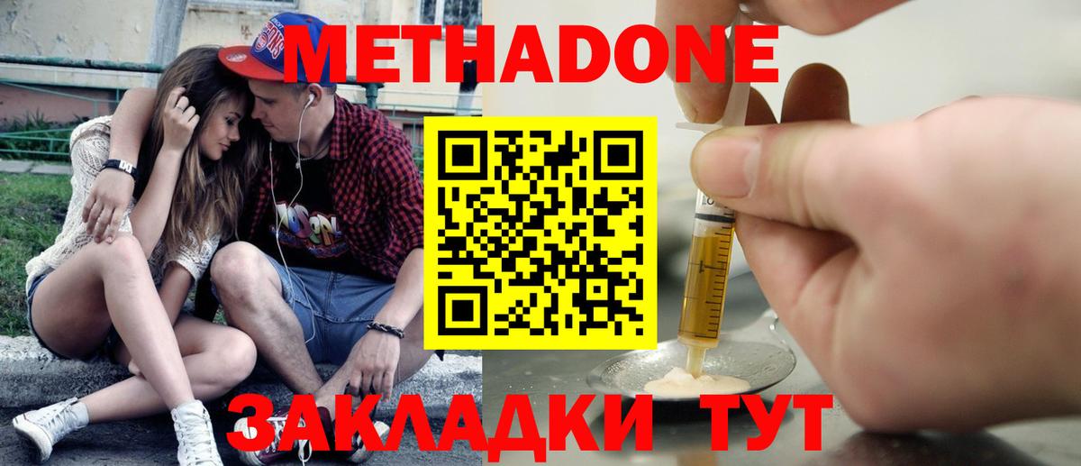 Метадон methadone Тихорецк