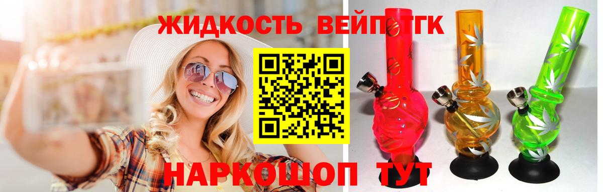 Дистиллят ТГК вейп Тихорецк